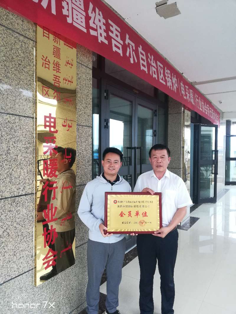 碧源達科技正式加入新疆維吾爾自治區(qū)鍋爐（電采暖）行業(yè)協(xié)會會員單位，攜手助力新疆煤改電清潔供暖民生福祉