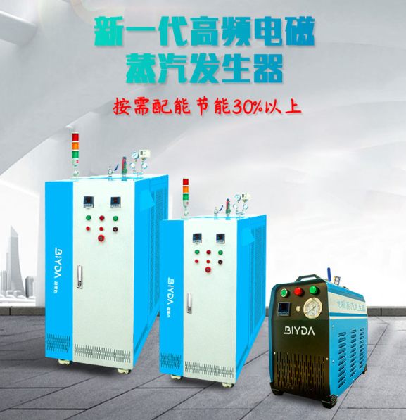電磁蒸汽發(fā)生器的這些優(yōu)點(diǎn)，你都了解嗎？