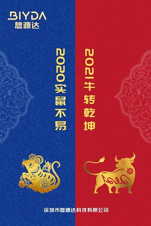 元旦到，祝福到！碧源達祝您有求“碧”應(yīng)、財“源”滾滾、萬事必“達”