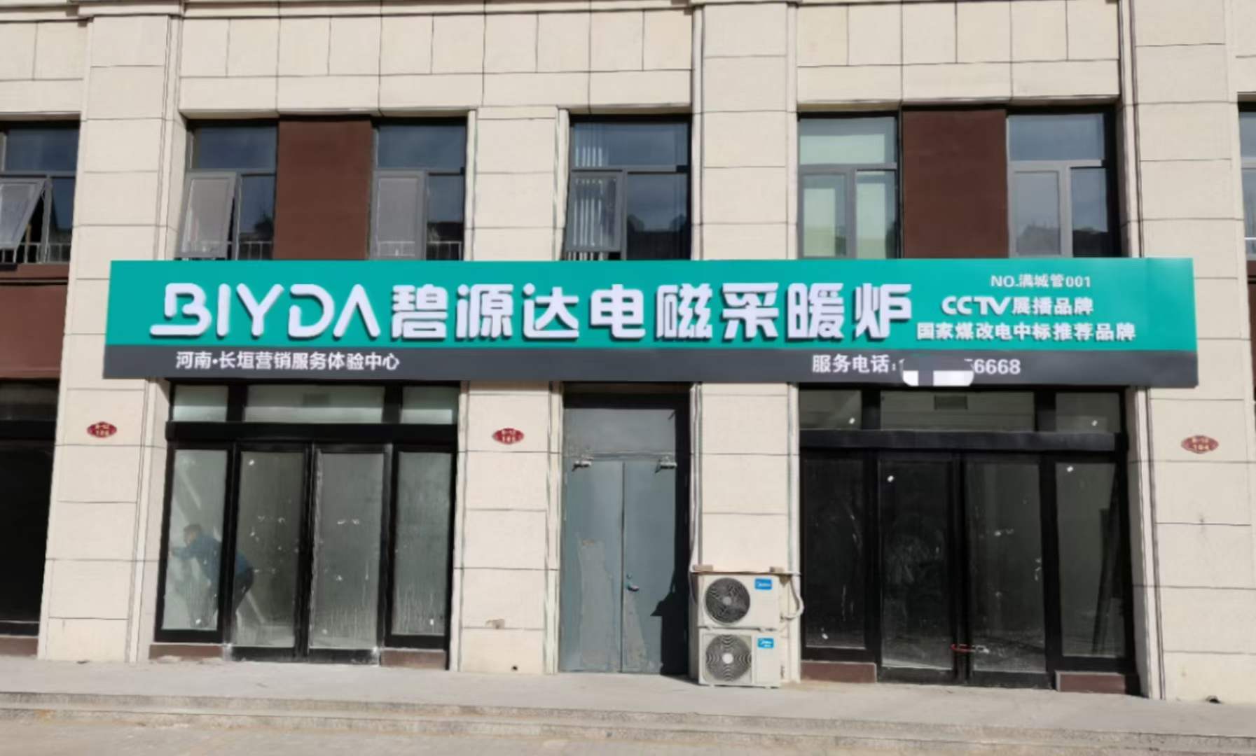 熱烈祝賀河南長垣碧源達(dá)旗艦店即將竣工開業(yè)！
