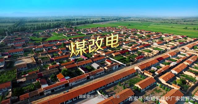 國家推廣煤改電以來，北方老百姓卻說用不起